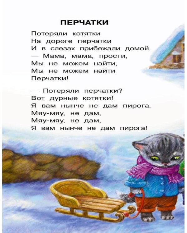 Дополнительное изображение книги «Песенки для самых маленьких»