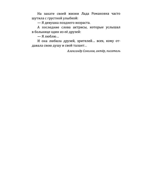 Божественная Лада Каменская. Автобиография, письма, воспоминания