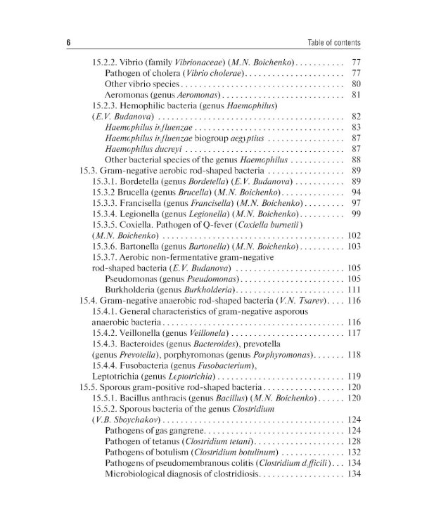 Medical Microbiology, Virology, Immunology: textbook. In 2 v. V. 2 = Медицинская микробиология, вирусология, иммунология. В 2 т. Т. 2: Учебник. 2-е из