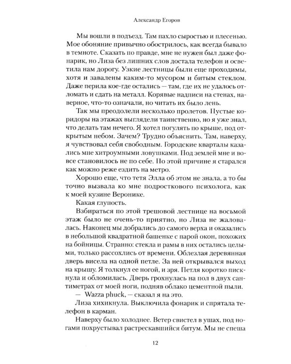 Доктор Флориан: роман