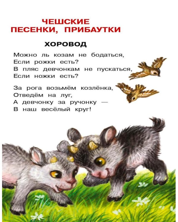 Дополнительное изображение книги «Песенки для самых маленьких»