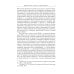 Великий и в малом.... Исследования по истории Русской Церкви и развития русской церковно-исторической науки. 2-е изд., испр