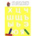 Пишем буквы и цифры: книжка с наклейками. 5-6 лет
