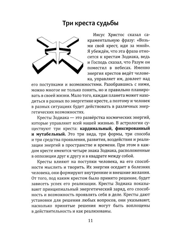 Космос и химические элементы: тайная связь (Астрологическое учение о химических элементах; Кресты Зодиака )(комплект в 2-х кн.)