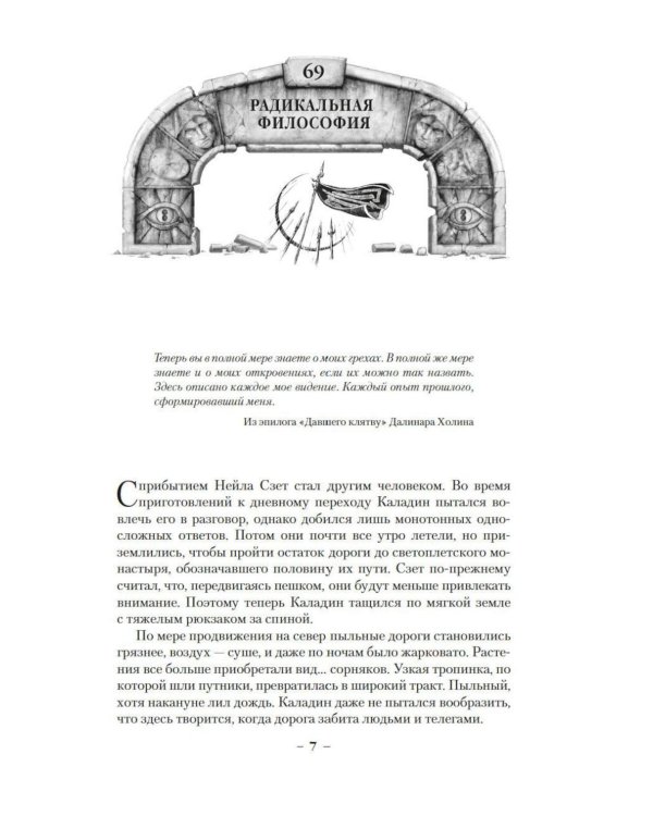 Дополнительное изображение книги «Архив Буресвета. Кн. 5: Ветер и Правда. Т. 2: роман»