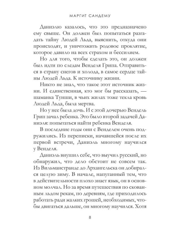 Сад смерти. Т. 17