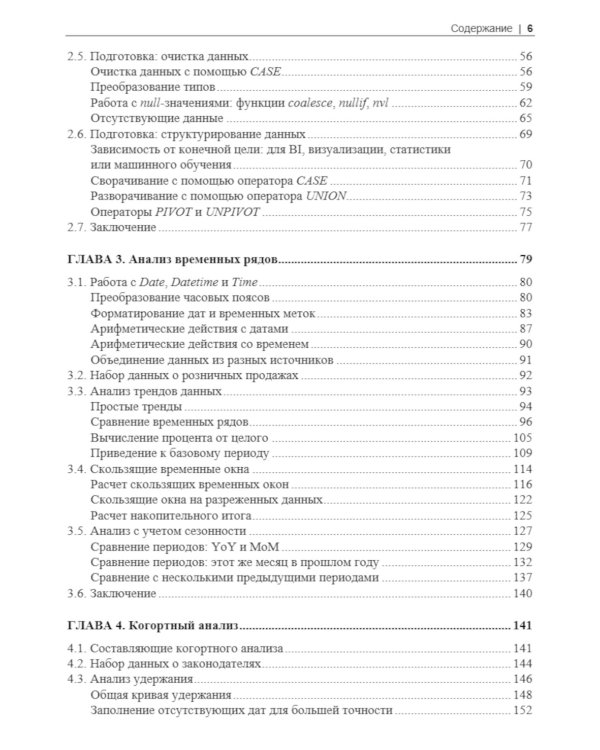 SQL для анализа данных
