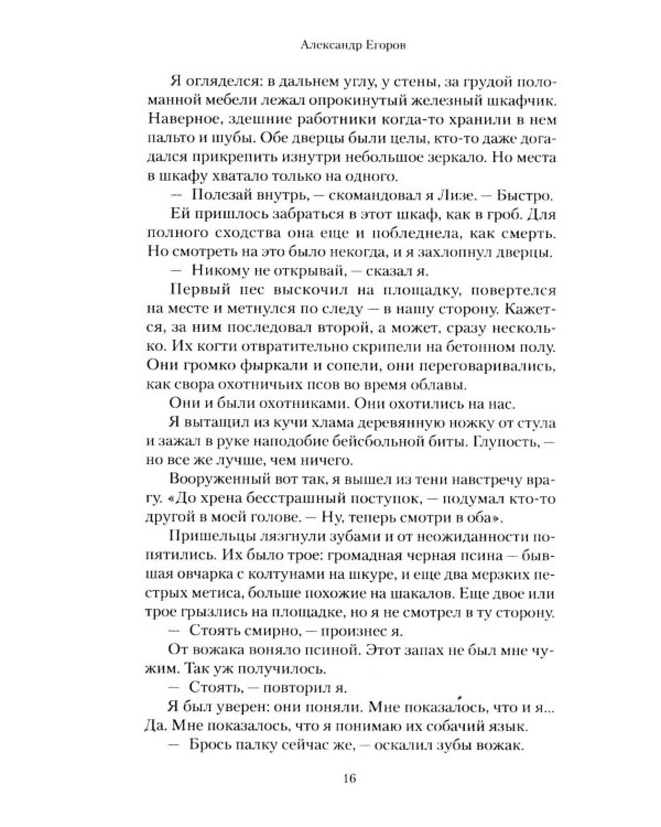 Доктор Флориан: роман