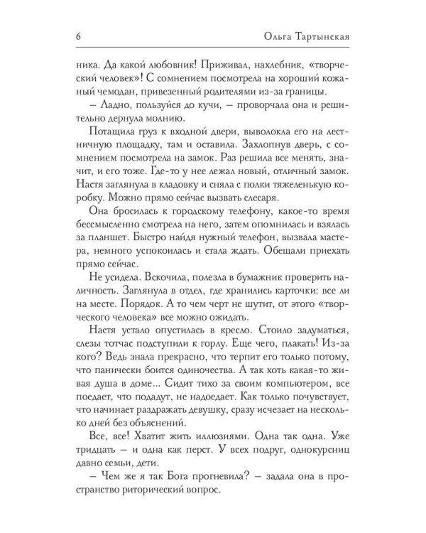Не плачь…(с автографом)