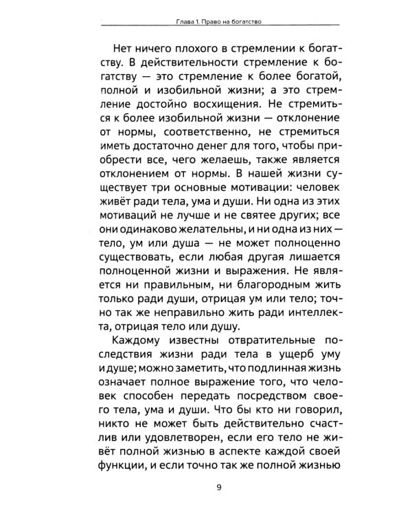 Наука как стать богатым. Практические методики достижения изобилия и благополучия