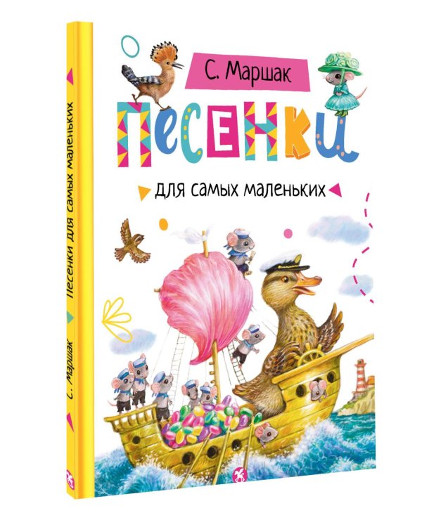 Дополнительное изображение книги «Песенки для самых маленьких»