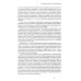 Институты и путь к современной экономике. Уроки средневековой торговли. 3-е изд
