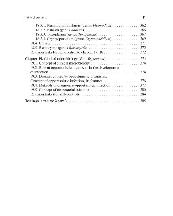 Medical Microbiology, Virology, Immunology: textbook. In 2 v. V. 2 = Медицинская микробиология, вирусология, иммунология. В 2 т. Т. 2: Учебник. 2-е из