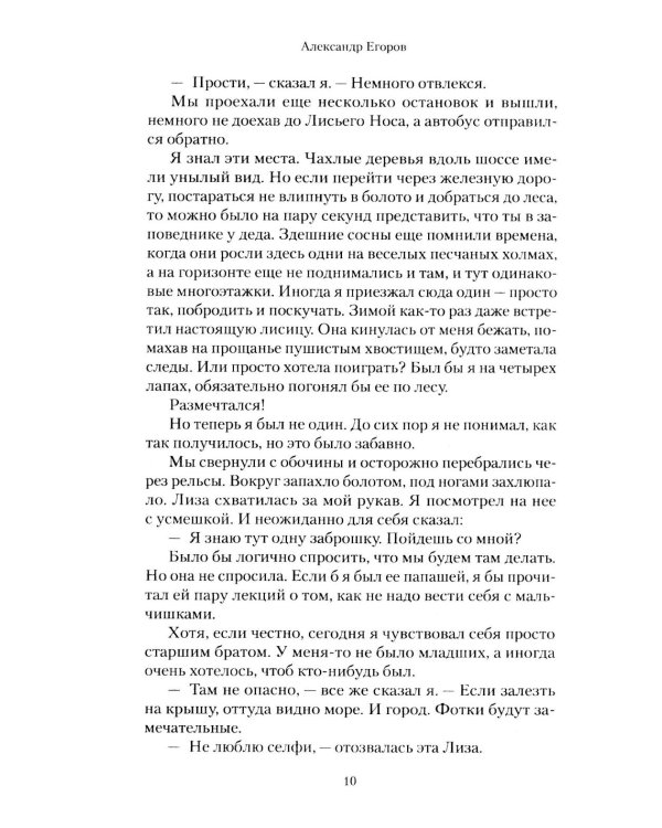 Доктор Флориан: роман