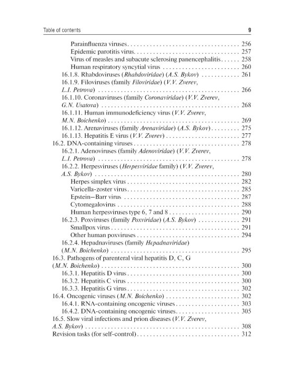 Medical Microbiology, Virology, Immunology: textbook. In 2 v. V. 2 = Медицинская микробиология, вирусология, иммунология. В 2 т. Т. 2: Учебник. 2-е из