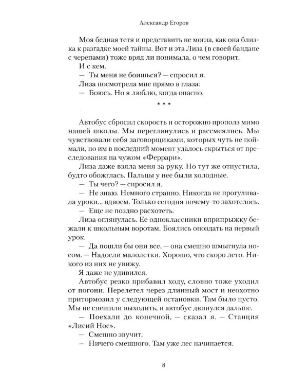 Доктор Флориан: роман
