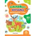 Обобщающие слова: книжка с наклейками (80 наклеек)
