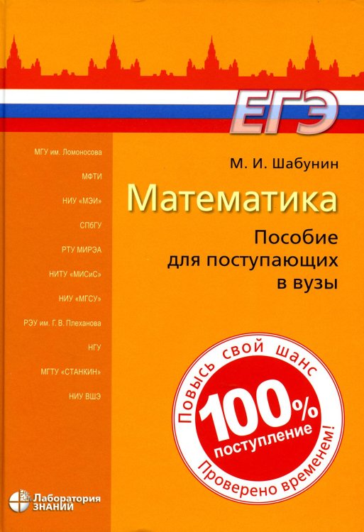 Математика: пособие для поступающих в вузы. 9-е изд