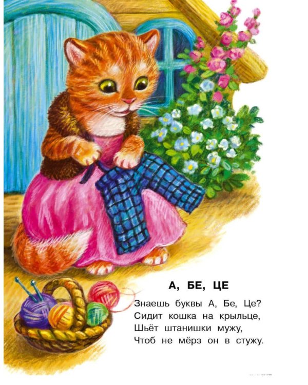 Дополнительное изображение книги «Песенки для самых маленьких»