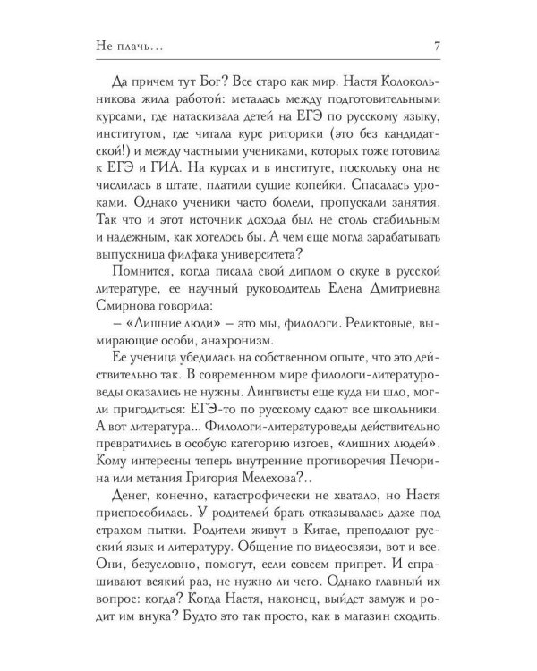 Не плачь…(с автографом)