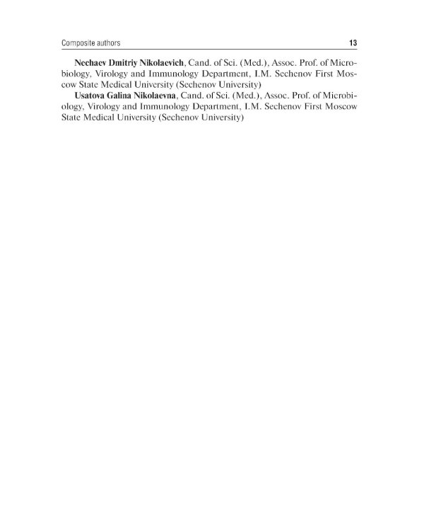 Medical Microbiology, Virology, Immunology: textbook. In 2 v. V. 2 = Медицинская микробиология, вирусология, иммунология. В 2 т. Т. 2: Учебник. 2-е из
