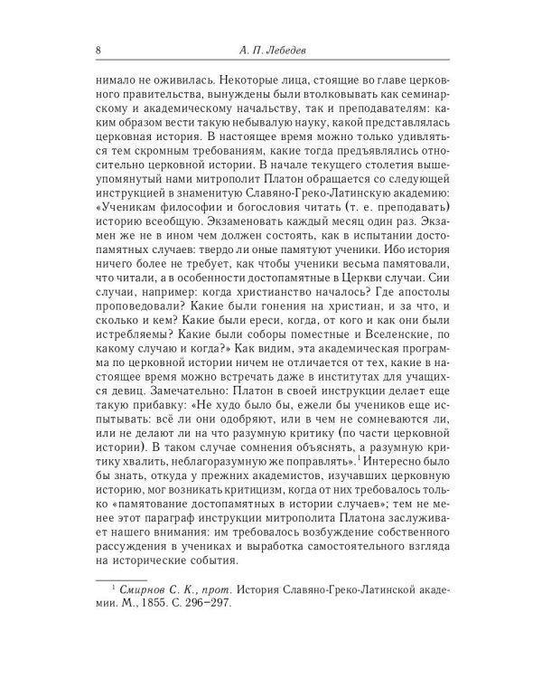 Великий и в малом... Исследования по истории Русской Церкви