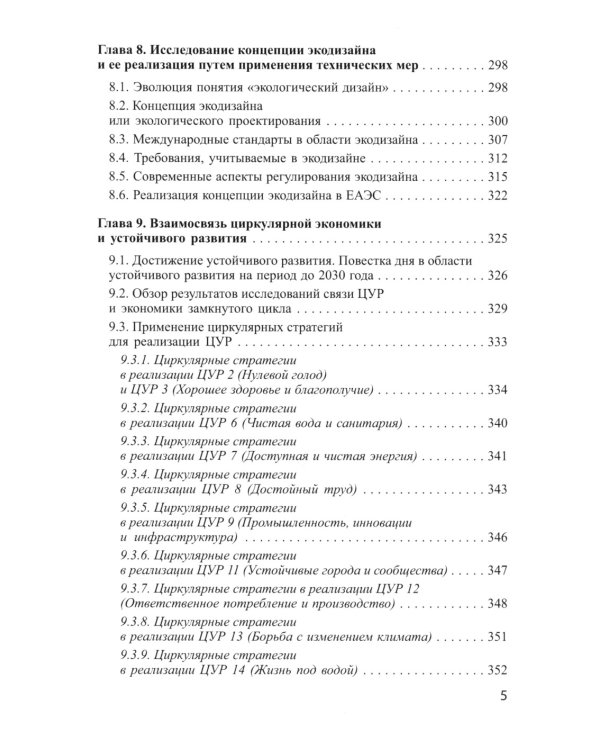 Экономика замкнутого цикла и техническое регулирование: монография