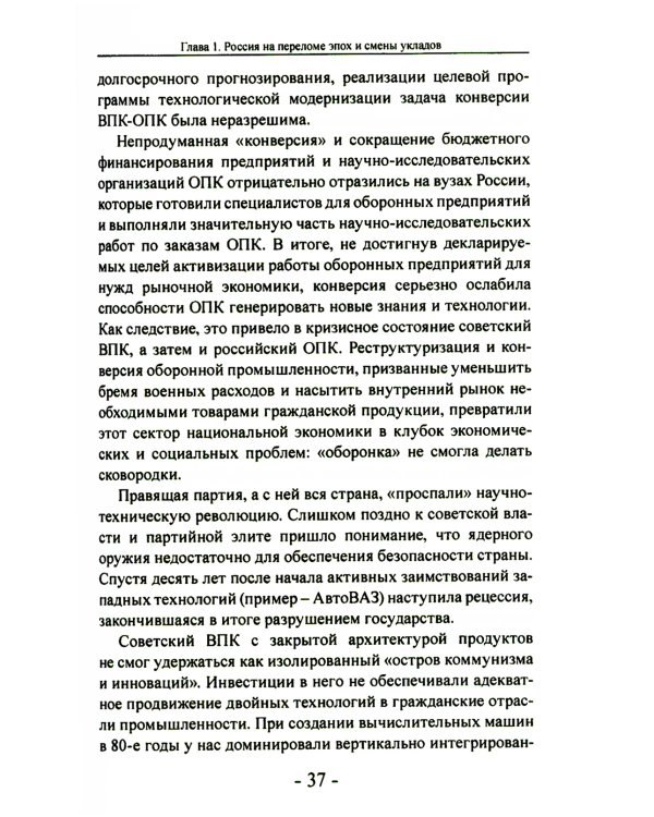 Оборонный комплекс. Инновации и кадры. Советы будущему Президенту