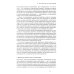 Институты и путь к современной экономике. Уроки средневековой торговли. 3-е изд