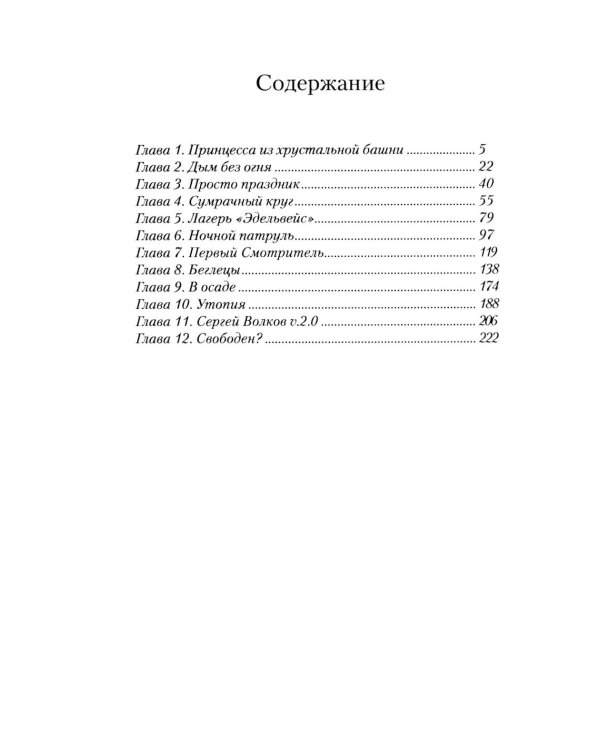 Доктор Флориан: роман