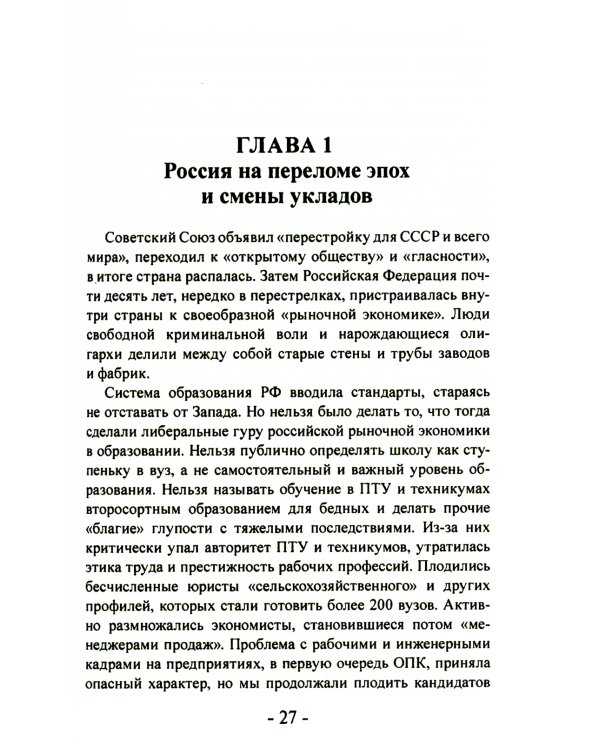 Оборонный комплекс. Инновации и кадры. Советы будущему Президенту