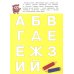 Пишем буквы и цифры: книжка с наклейками. 5-6 лет