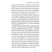 Институты и путь к современной экономике. Уроки средневековой торговли. 3-е изд