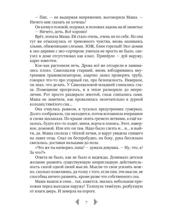 Куда ведет тропинка