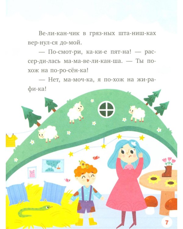 Дополнительное изображение книги «Великанчик в коротких штанишках»