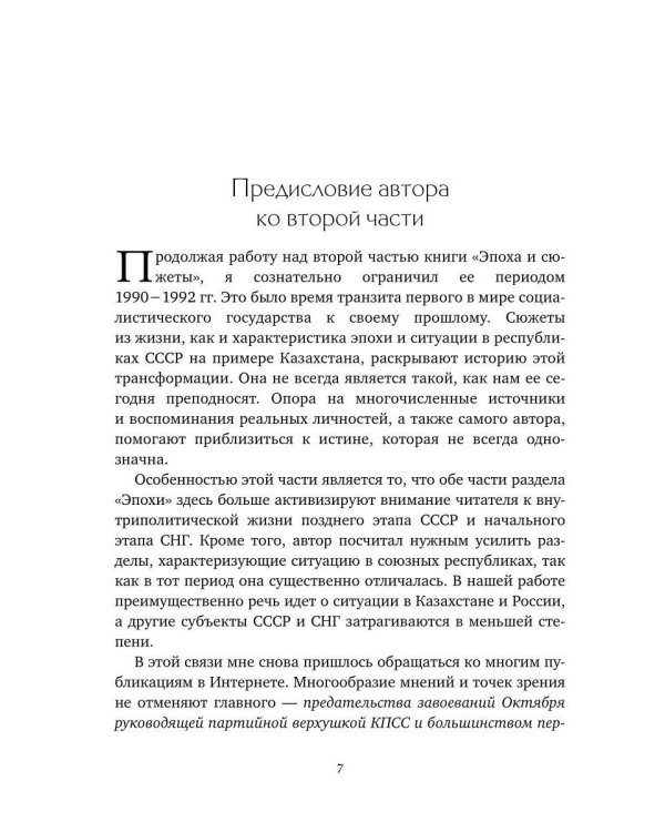 Время транзита: начало 90-х. Автобиографическое эссе "Эпоха и сюжеты". Ч. 2