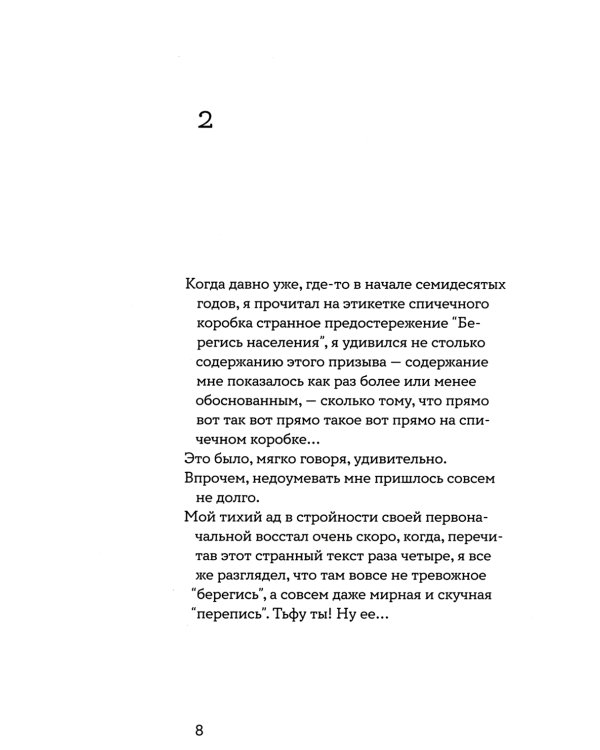 Кладбище с вайфаем. 2-е изд