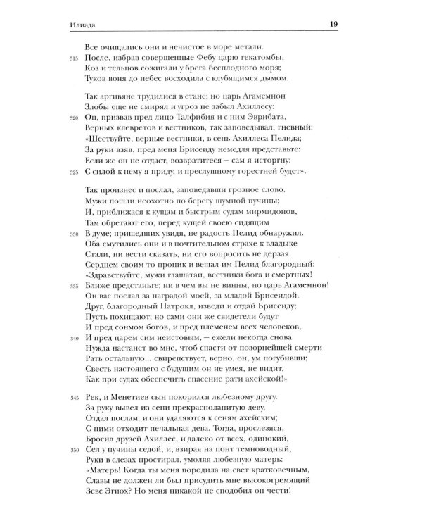 Дополнительное изображение книги «Древнегреческий эпос. Илиада; Одиссея; Теогония»