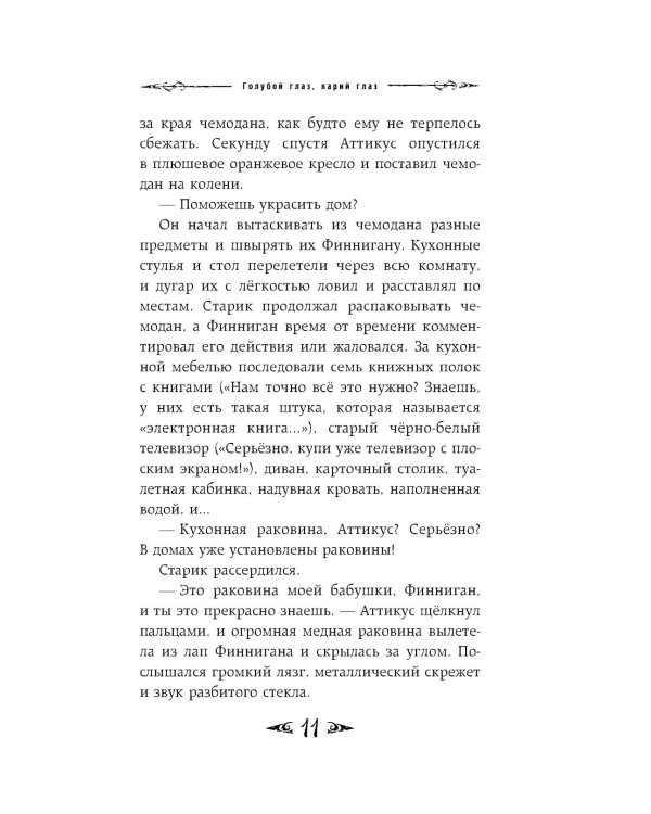 Саймон Фейтер. Костяная дверь