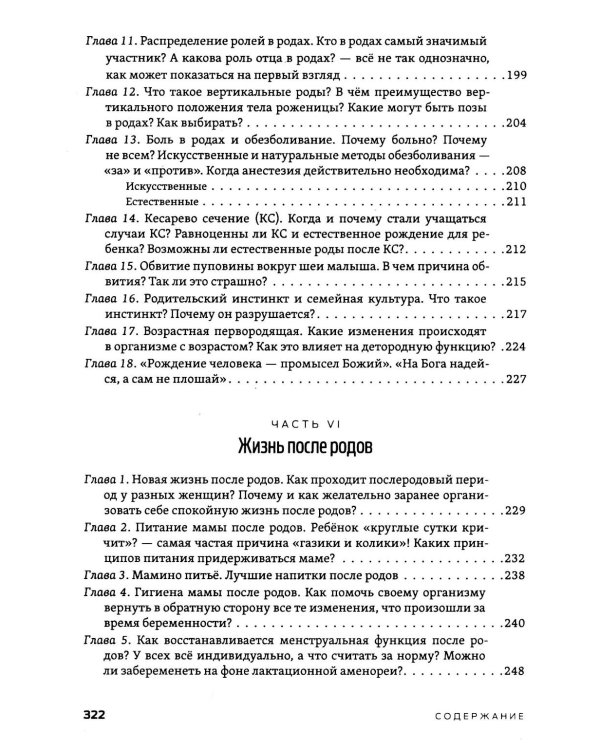 Рождение Человека - Чудо Света. В 2 кн