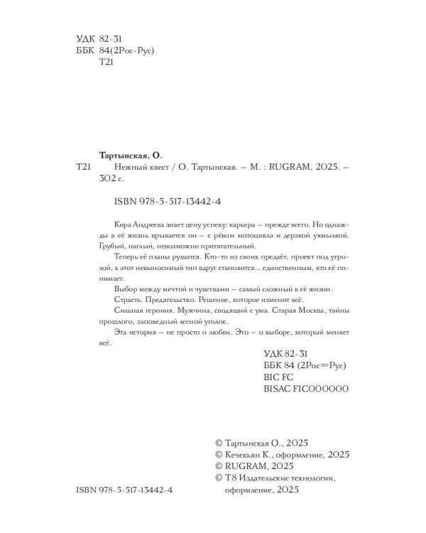 Нежный квест (с автографом)