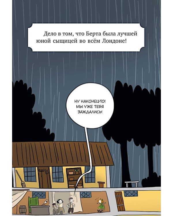 Леди Берта берется за дело. Тайна обиженных шляп