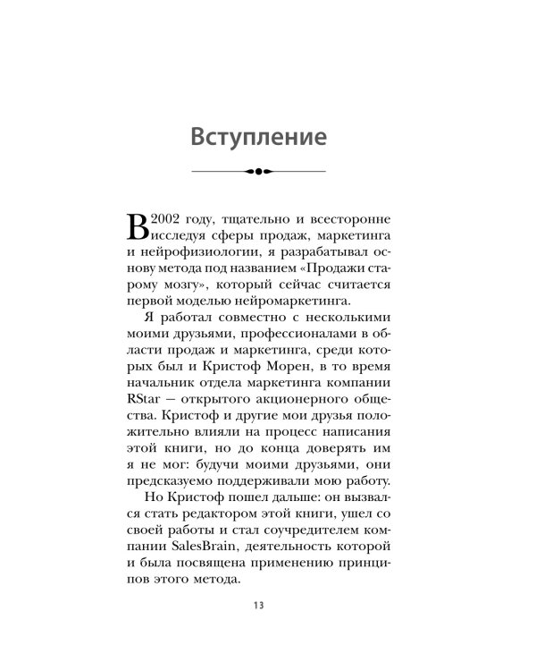 Тренинг по нейромаркетингу. Где находится кнопка "Купить" в сознании покупателя?