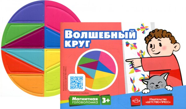 Магнитная головоломка. Волшебный круг