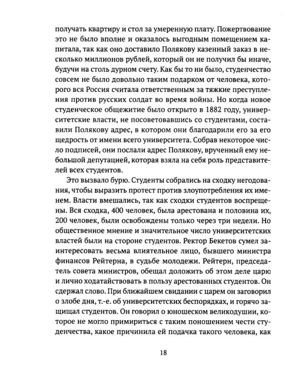 Николай II. Царь-чурбан, царь-цапля