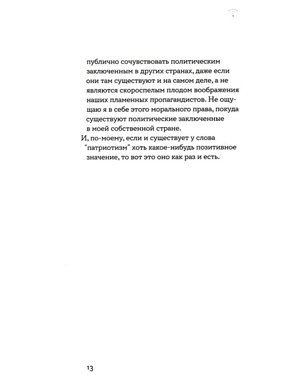 Кладбище с вайфаем. 2-е изд