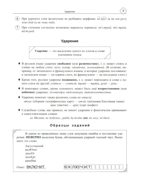 Русский язык: Фонетика, словообразование, орфография. Теория и практические задания для подготовки к ЕГЭ с объяснениями и ответами. 8-11 кл