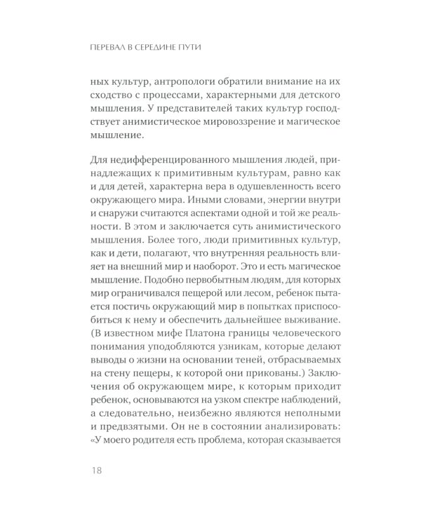 Перевал в середине пути. Как преодолеть кризис среднего возраста