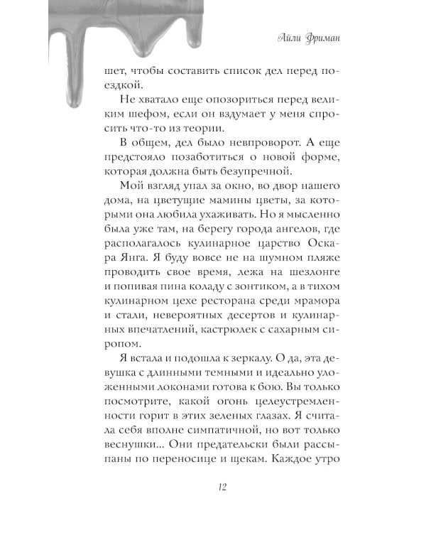 Рецепт моего лета