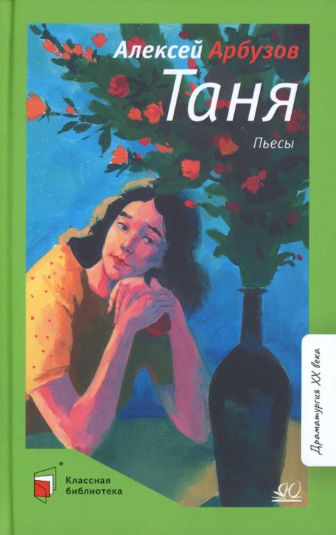 Таня: пьесы